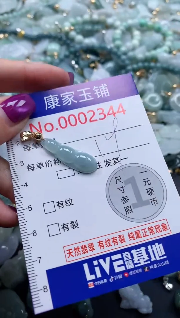 颈饰未镶嵌翡翠2344