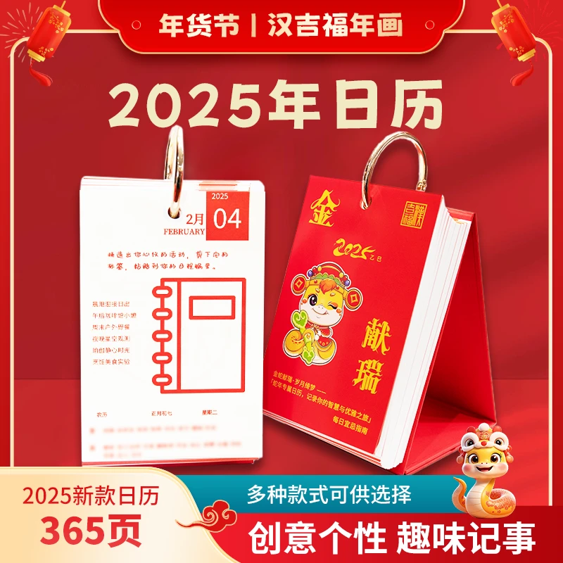 2025年新款365页日历台历创意个性桌面摆件自律打卡记事趣味解压
