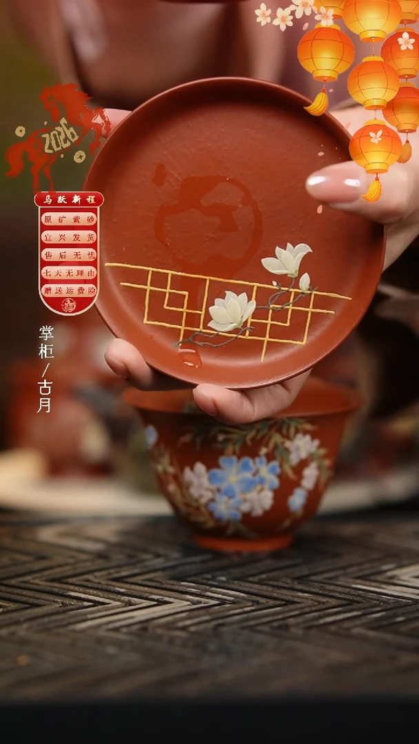 【古月壶来】S1377大红袍玉兰“开窗纹”壶承