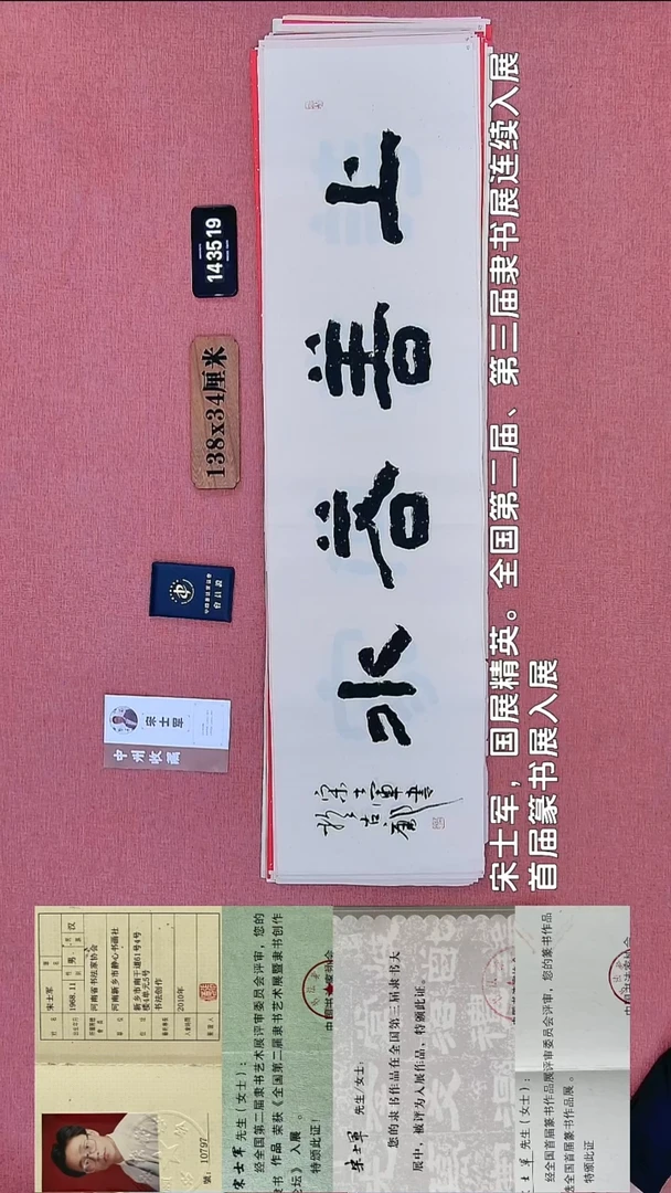 书法236    宋老师书法作品