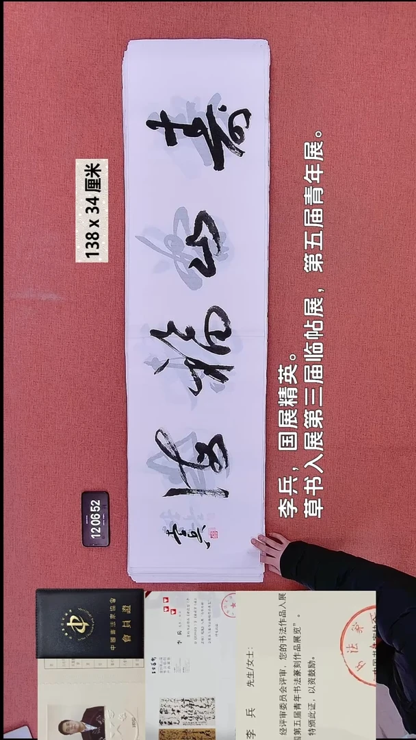 书法166    李老师书法作品