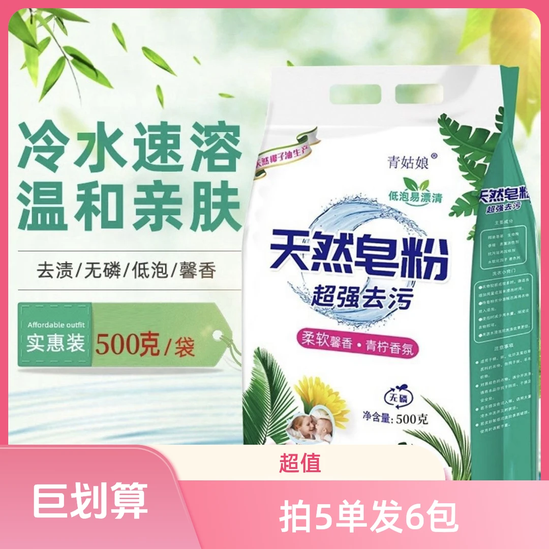 【拍5单发6包】薰衣草青柠皂粉山茶花香水洗衣粉衣服椰子油留香去渍
