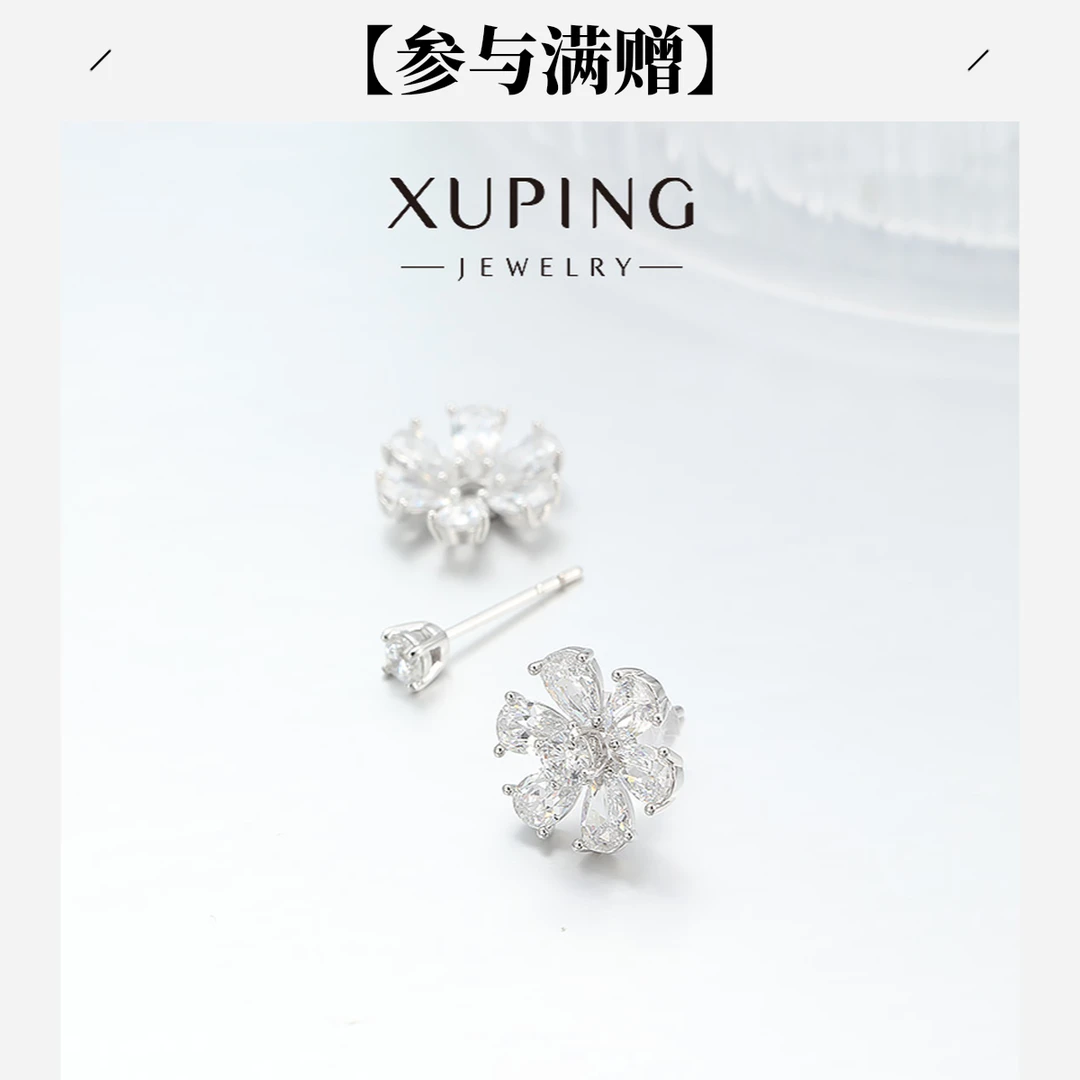 XUPING/旭平首饰 合金合成锆石耳饰 年终大促花花 GDQ X001224774