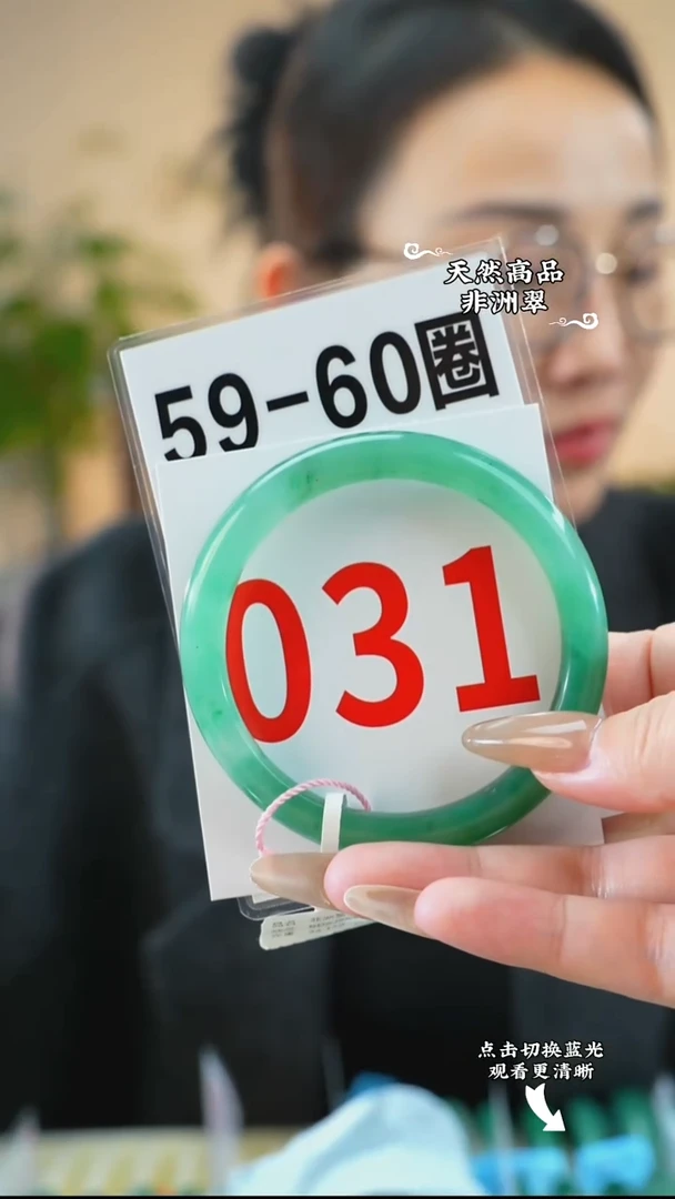 未镶嵌手镯石英质玉（非洲翠）5960