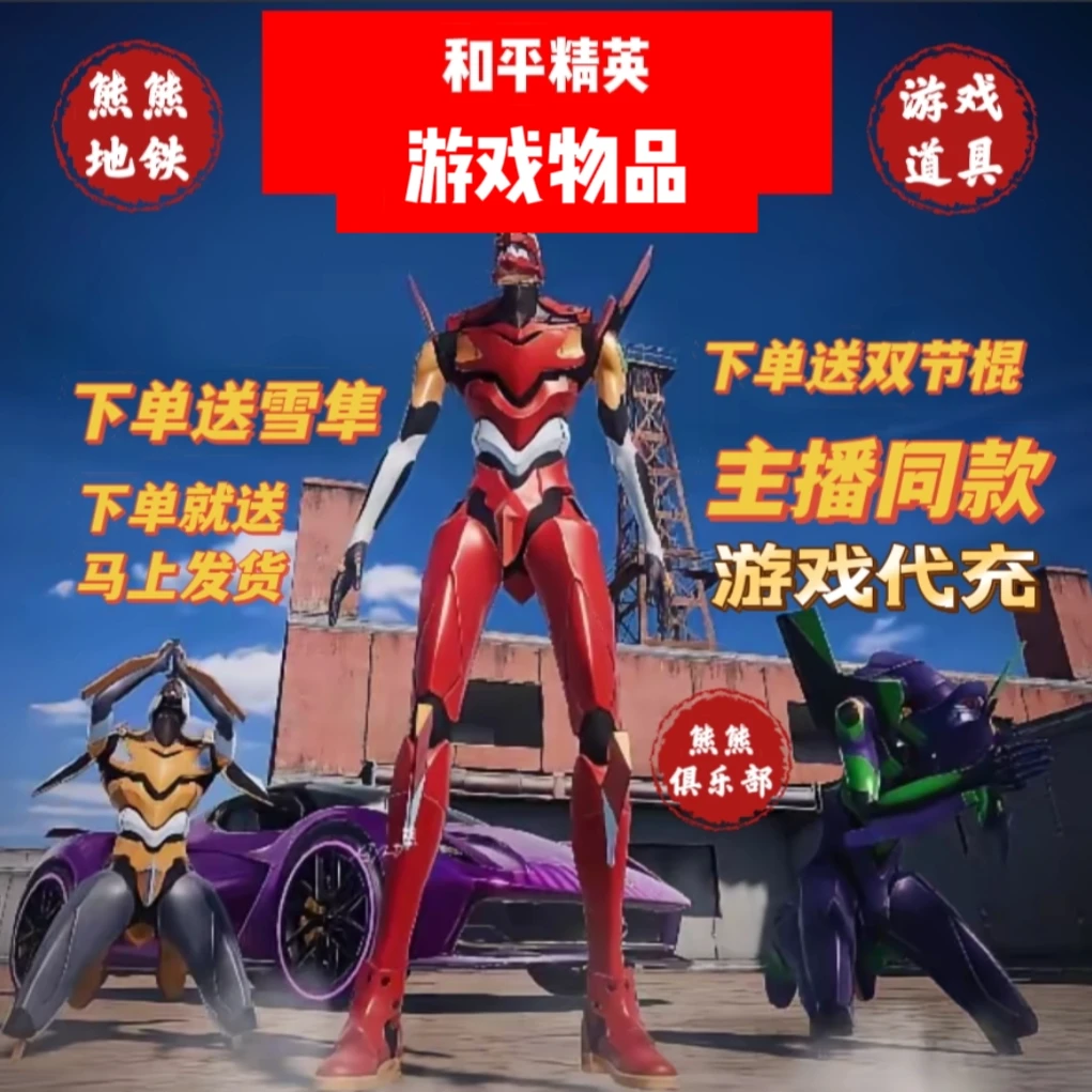 和平精英地铁护航逃生装备下单送金枪-雪隼-双节棍-火焰刀装备