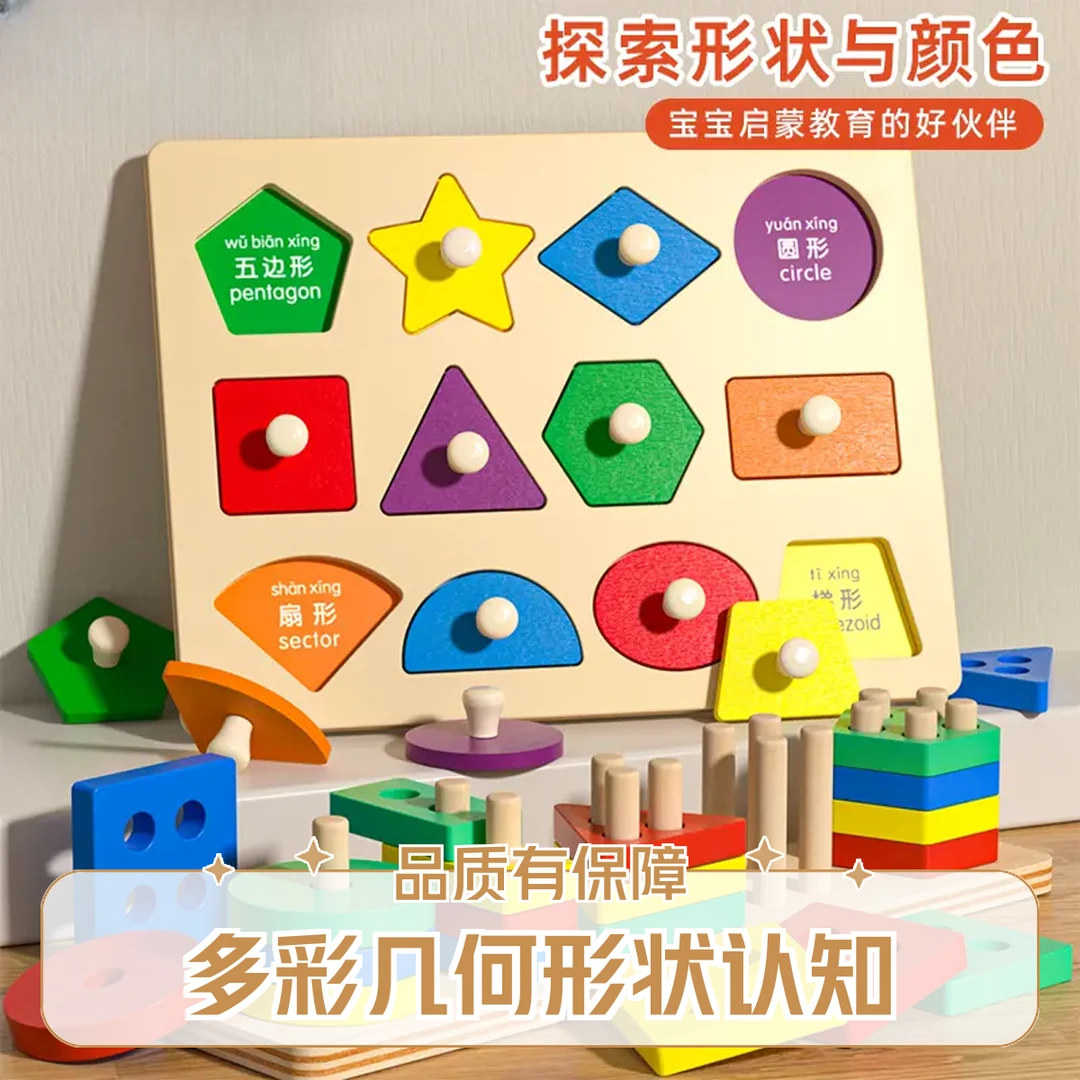 宝宝早教拼图玩具拼板手抓板积木形状配对1-3岁益智儿童开6岁