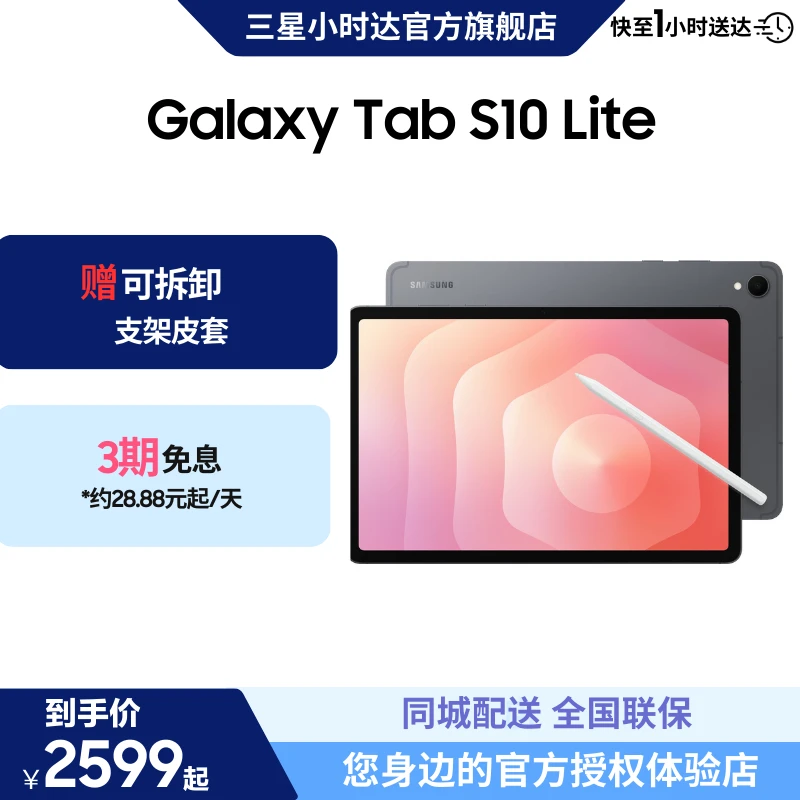 【新品首销 享3期免息+可拆卸支架皮套】Samsung/三星 Galaxy Tab S10 Lite 平板电脑 AI智能办公 10.9英寸