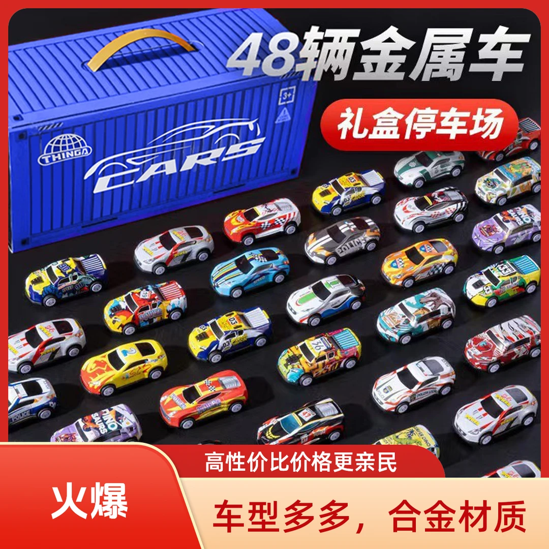 48辆铁皮车集装箱玩具礼盒男孩仿真小汽车回力轿车模型迷你停车场