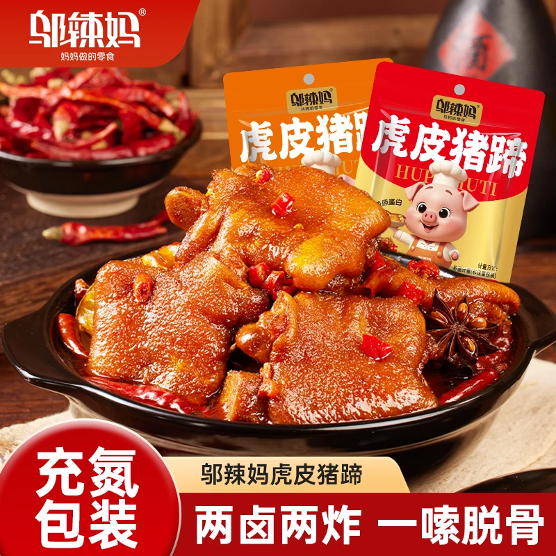邬辣妈虎皮猪蹄高温锁鲜网红休闲卤味香辣即食一嗦脱骨吸满汤汁