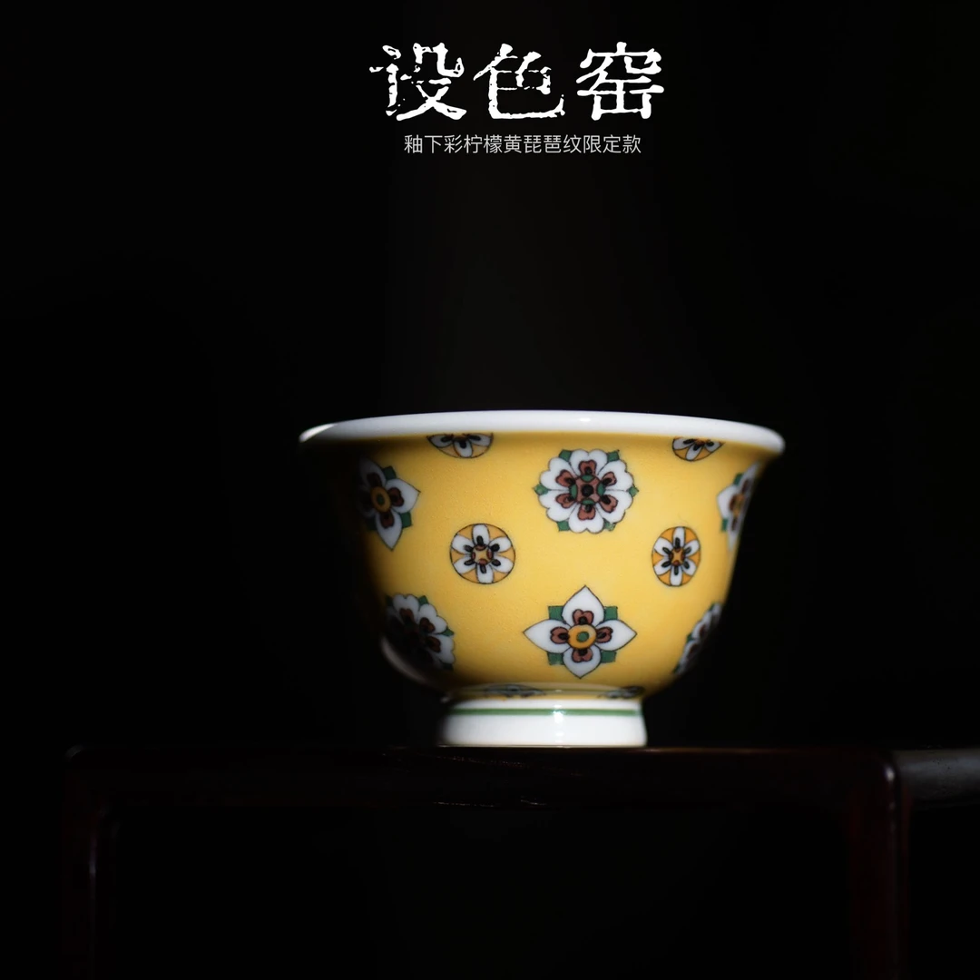 设色窑釉下彩黄地琵琶纹小压手杯主人杯品茗杯