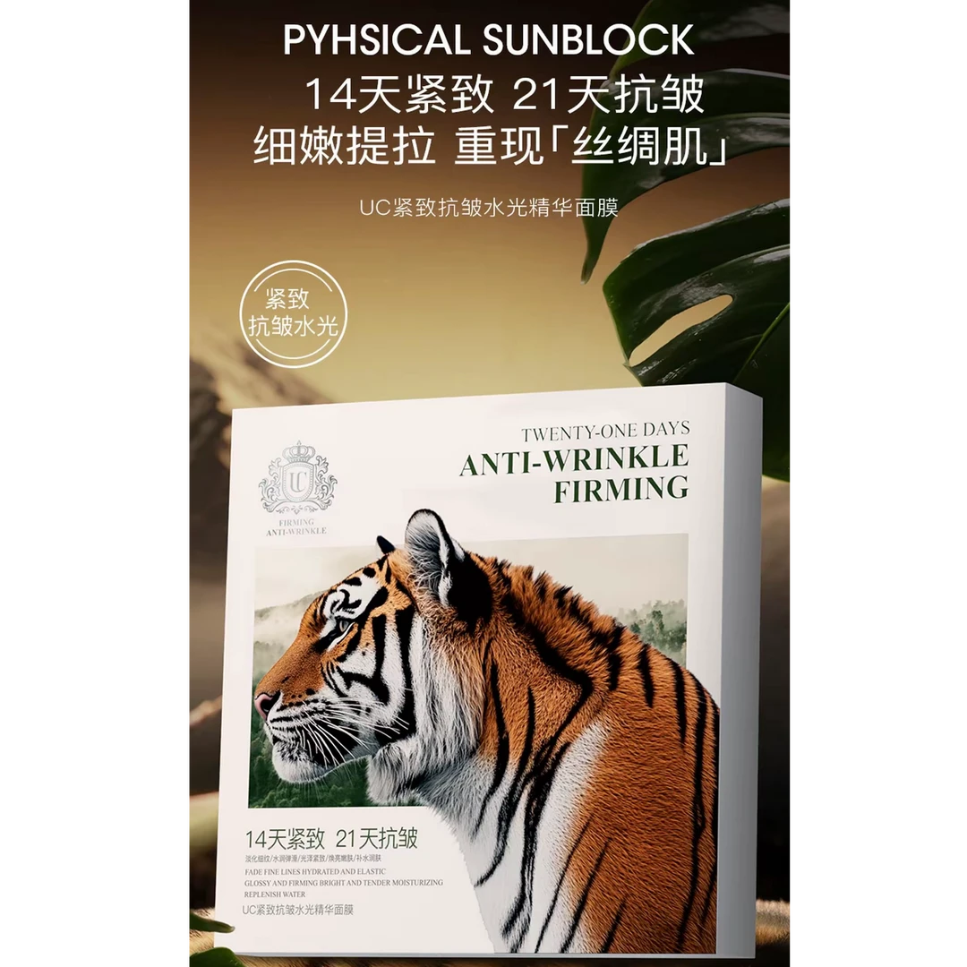 【老虎面膜】UC紧致抗皱水光精华面膜
