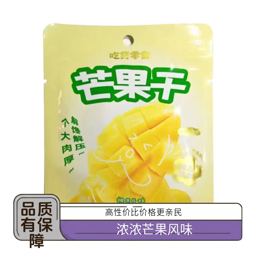 嗨食日记酸甜可口芒果干休闲解馋办公室零食美味果脯