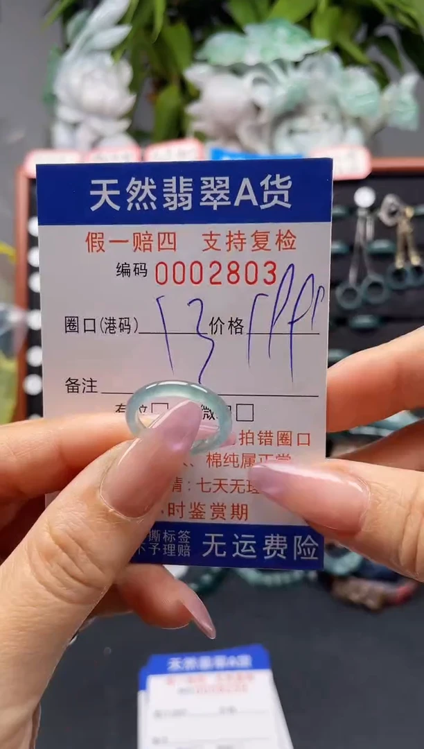 未镶嵌戒指翡翠13*2803