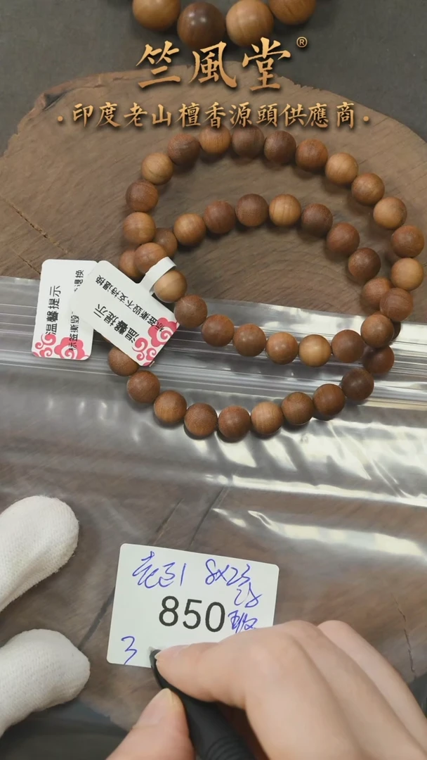 檀香木手串/手链老迈索尔8*23颗横纹单圈 瑕疵随机发一（850
