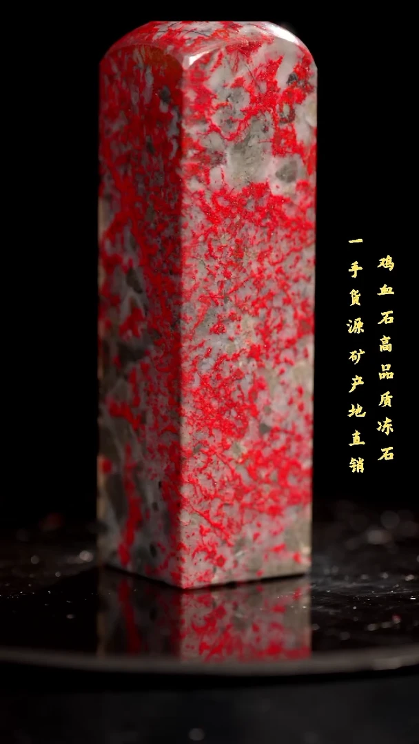 鸡血石老坑红袍鸡血精品印章旬阳血多收藏送礼佳品