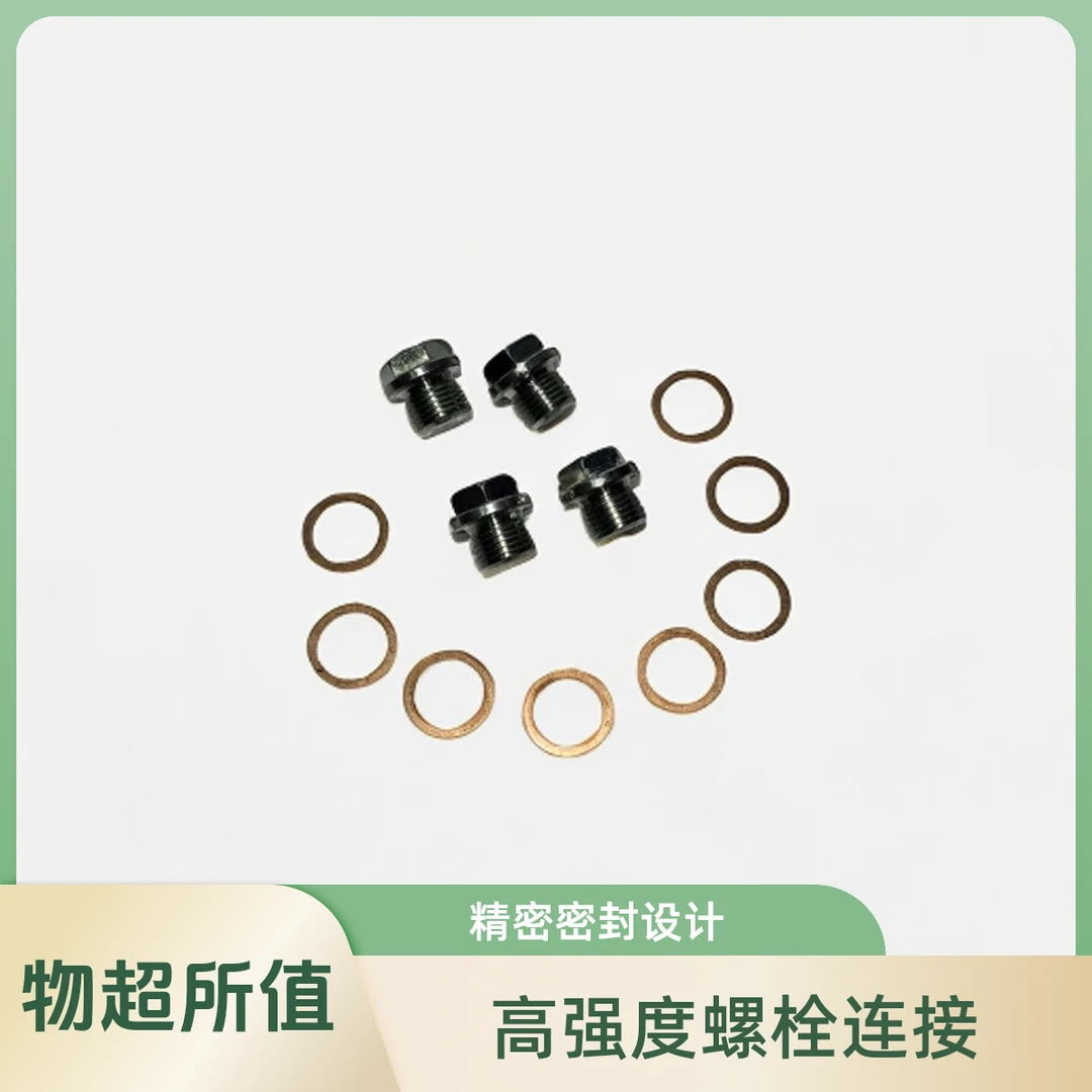 奇瑞密封垫圈/螺塞适配多种车型