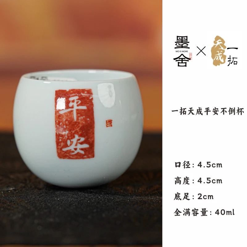 【栗子严选】一拓天成平安不倒杯 yttc396