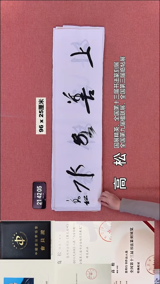 书法242    高老师书法作品