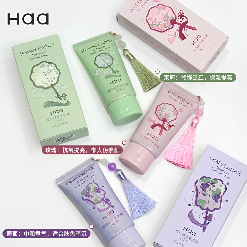 Haa玫瑰素颜霜葡萄茉莉妆前乳轻薄嫩肤服帖提亮裸妆伪素颜遮瑕