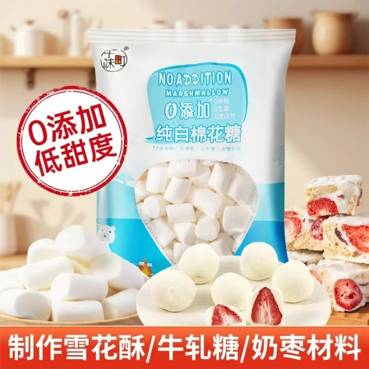 棉花糖 diy自制网红雪花酥牛轧糖专用烘焙家用原材料原味低糖奶枣