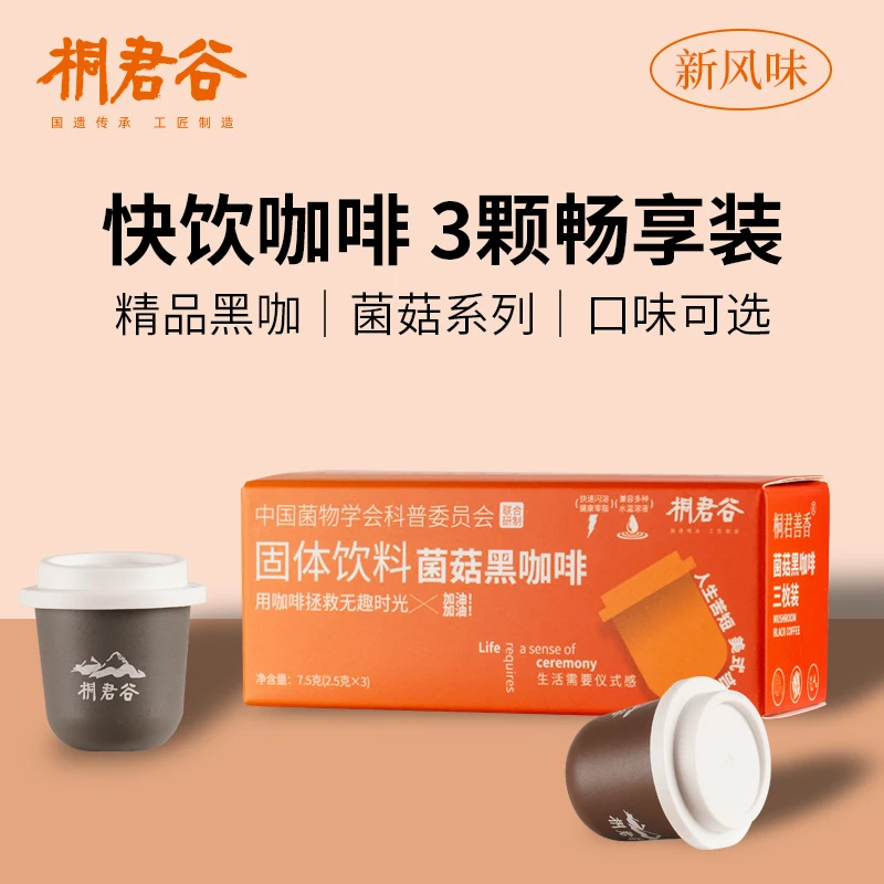 【临期10月10号】桐君谷拿铁咖啡黑咖啡鲜萃蛹虫草猴头菇美式咖啡液