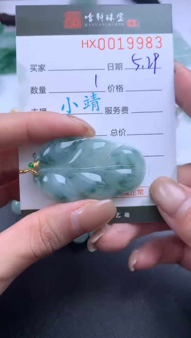 翡翠挂件未镶嵌哈轩 挂件1