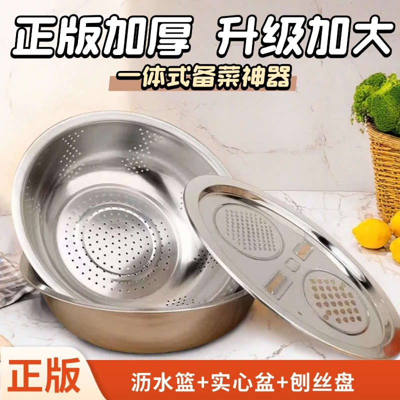正版加厚【拍一发三】多用途不锈钢刨丝盆三件套家用厨房沥水雅思