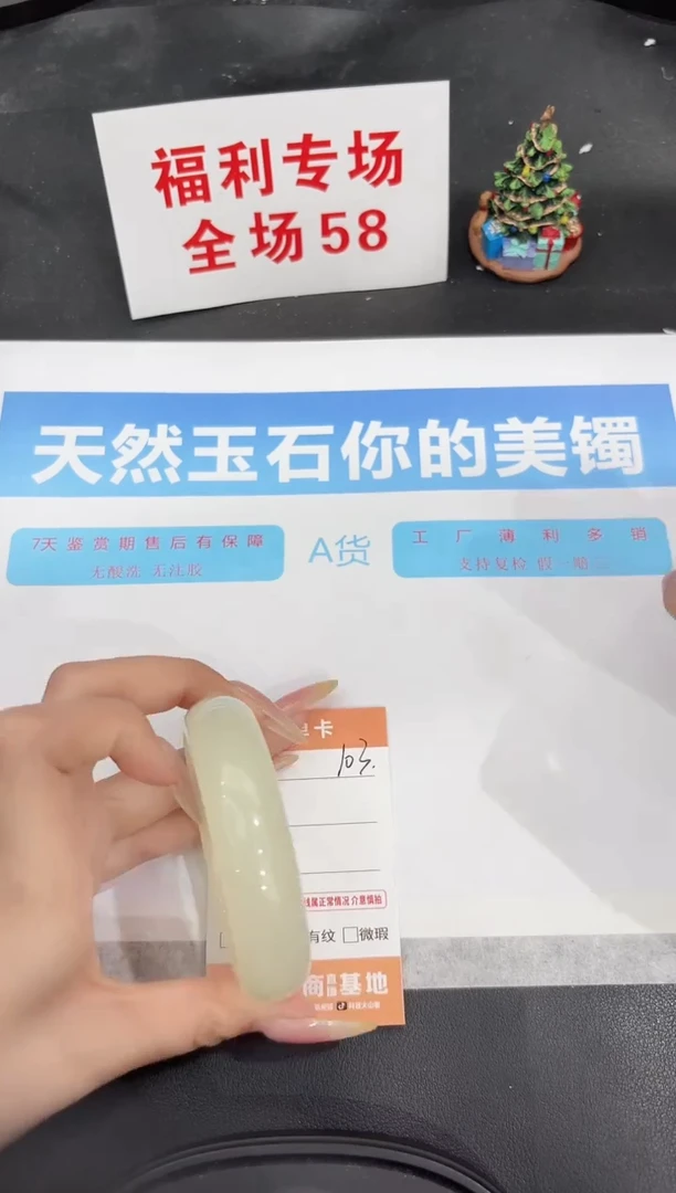 未镶嵌手镯石英质玉103-58.5