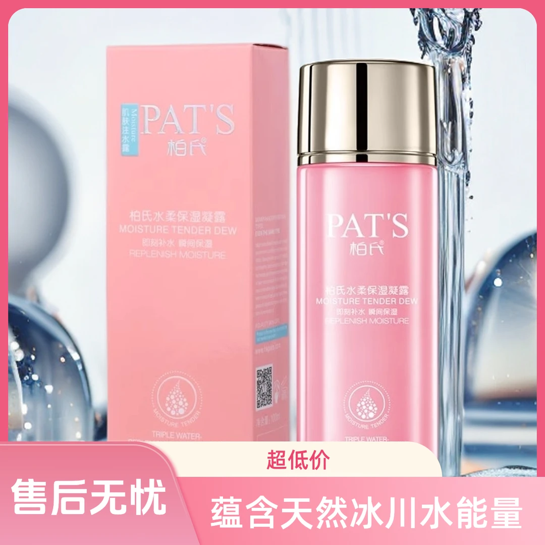 柏氏水柔保湿凝露花漾飞翔补水100ml滋润爽肤水柔肤水化妆品学生