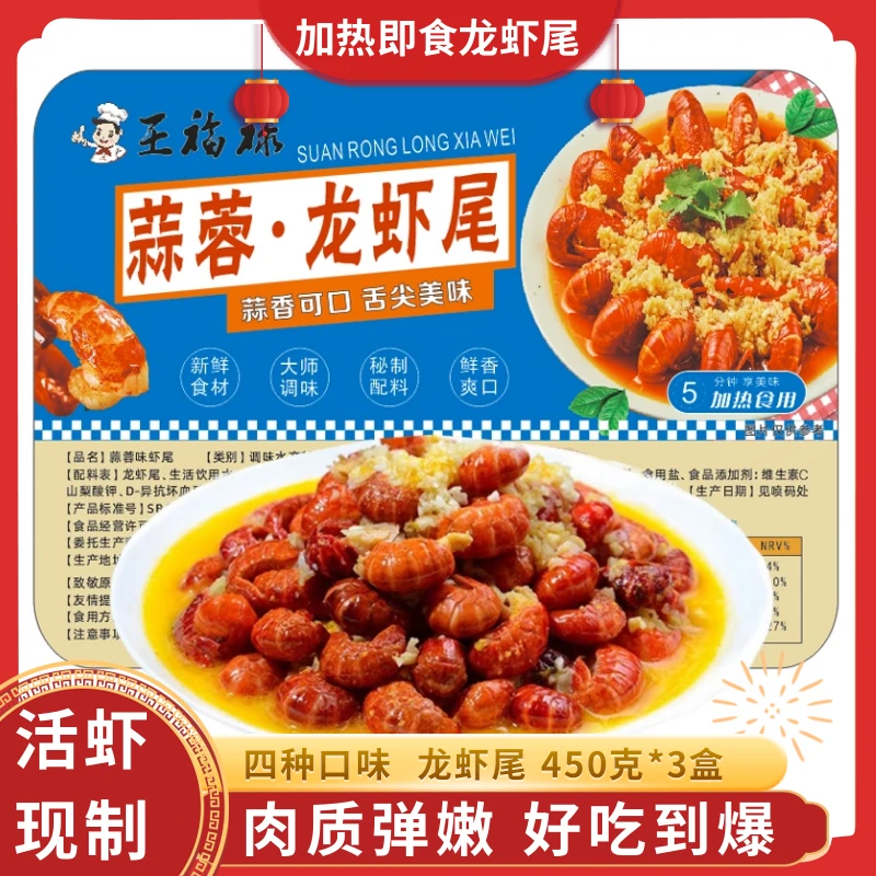 【四味可选】加热即食蒜蓉虾尾450g*3盒活虾急冻锁鲜速食家庭装虾尾