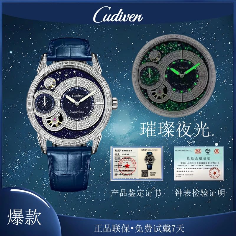 个性男士奢华满天星辰钻系列精准走时镂空全机械手表通c906045