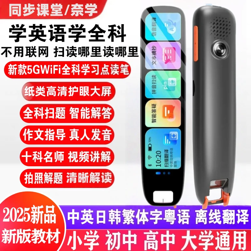2025新款阿法尔点读笔无需联网英语翻译笔同步小学初高中辅助学习