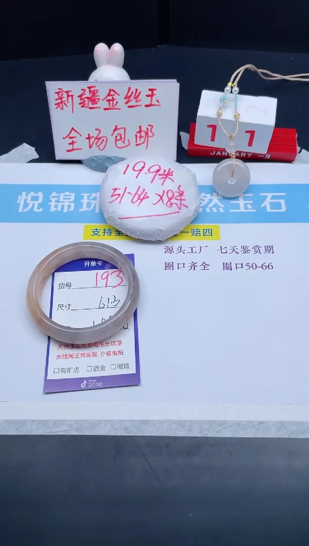 【闪购商品】石英质玉手镯未镶嵌193-61.3
