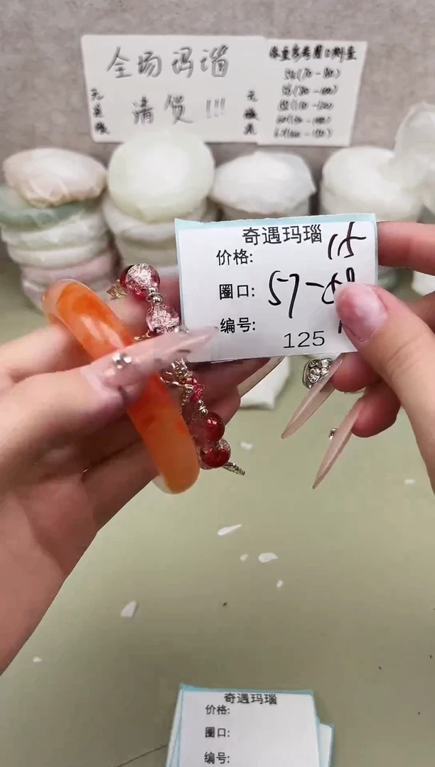 手镯玛瑙/玉髓未镶嵌125