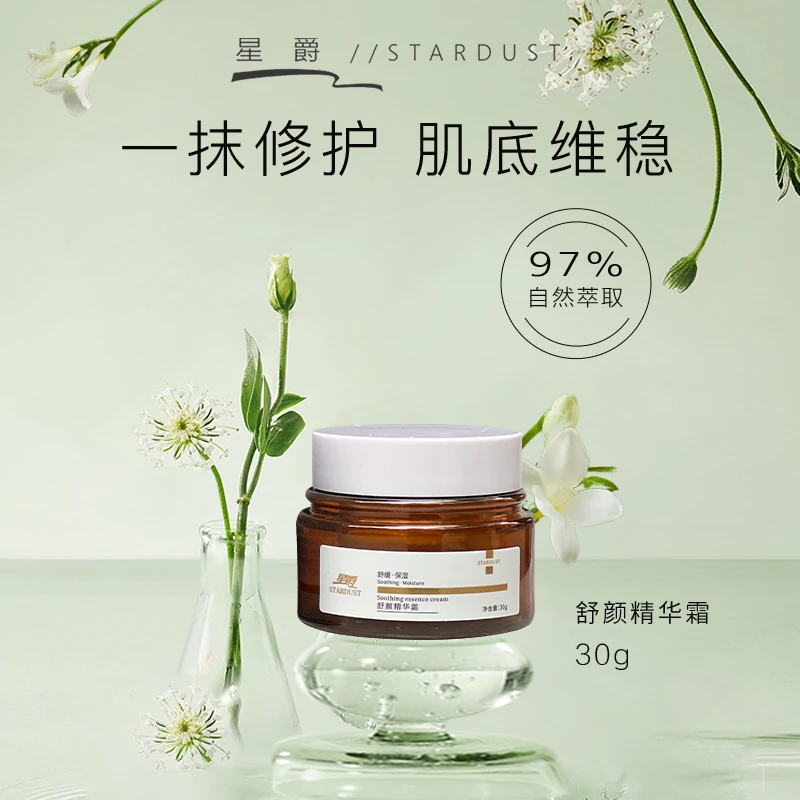 星爵舒颜精华霜30ml【粉丝专享】