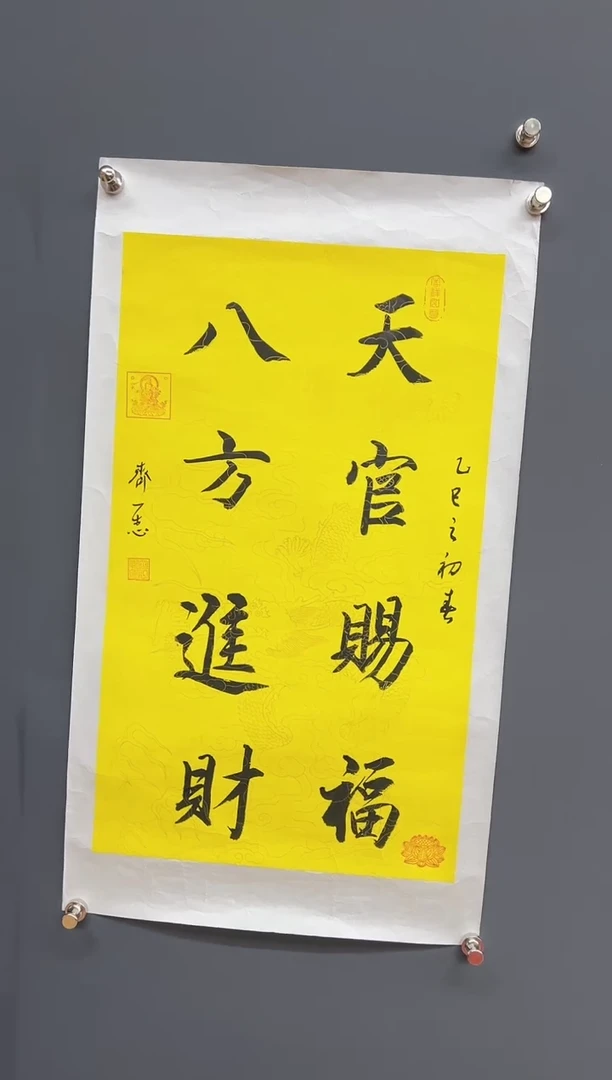 国画天官赐福-齐一志老师