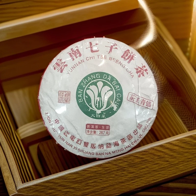 【悠悠普洱茶】班章茶王青饼 大白菜 生茶 287/饼 1月27