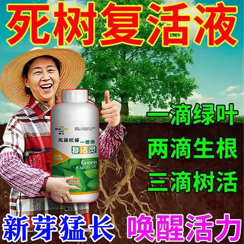 【新芽猛长】老桩催芽剂促芽僵苗快速发新芽防黄叶促花营养复活肥