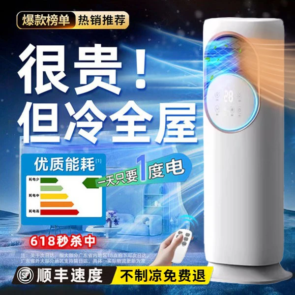 2025新款空调扇冷风扇家用冷暖两用移动小空调降温神器室内冷风机