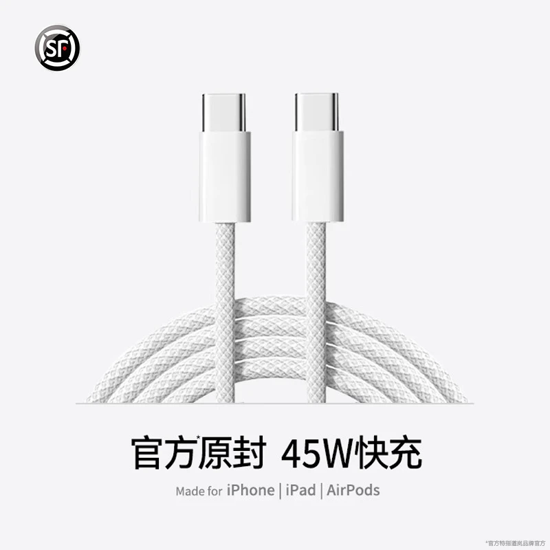 顺丰正品适用苹果15/16Pro快充充电线Type-C数据线45W编织原装30W