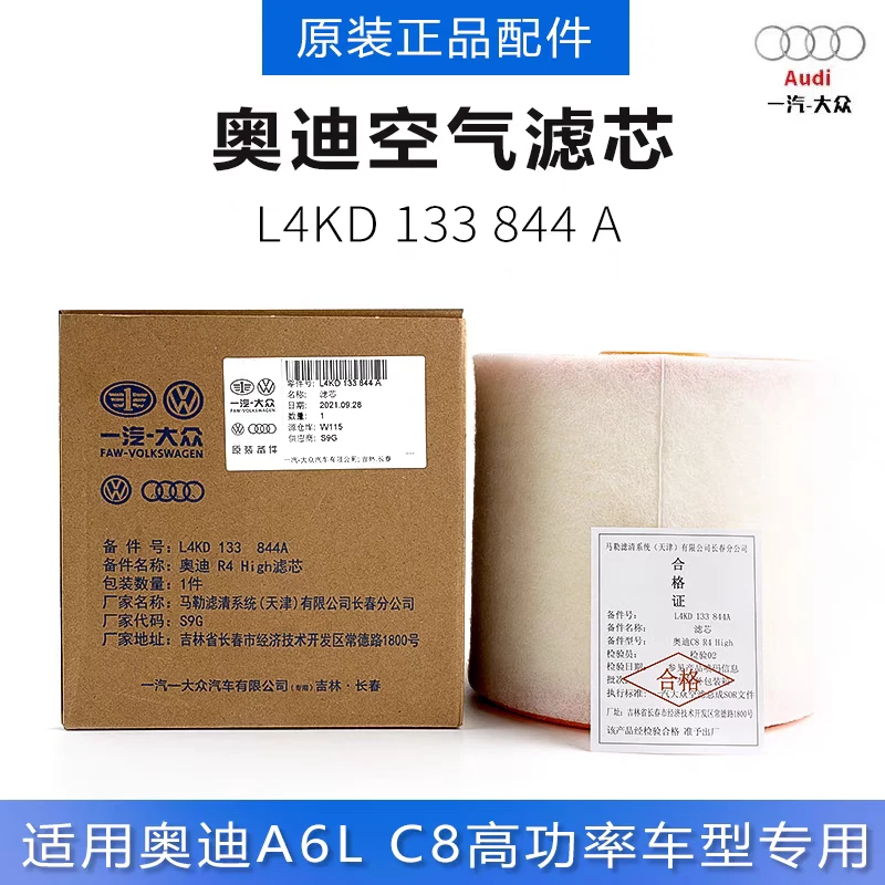 适用奥迪A6L C8 2.0T空气格 空气滤芯 空气滤清器高功率原装正品