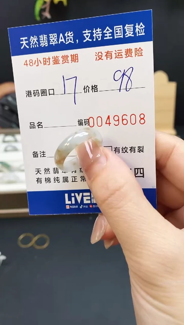 未镶嵌戒指翡翠9608