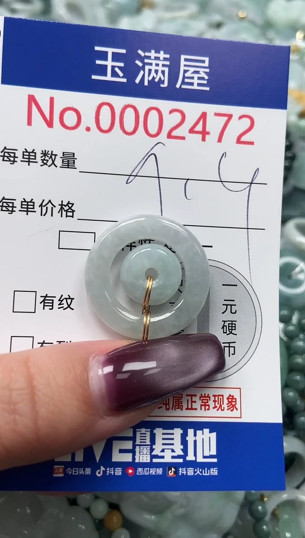 颈饰未镶嵌翡翠2472