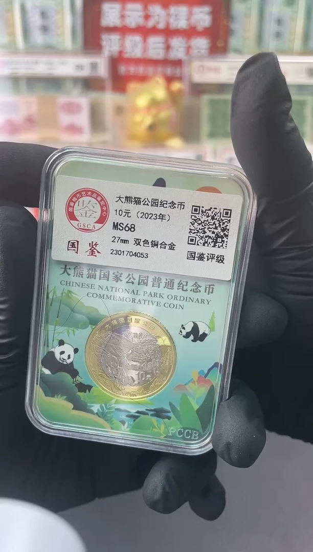 【闪购商品】其他普通金属2023国家公园《大熊猫纪念币》单枚