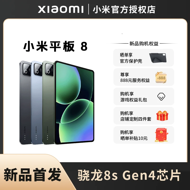 【新品首发】小米平板8办公影音娱乐大屏轻薄金属机身旗舰款