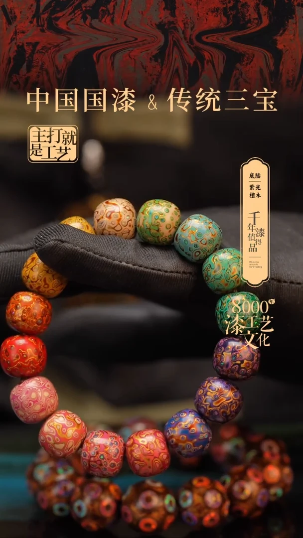 【闪购商品】闽越漆艺手串12*13mm*15颗+1颗