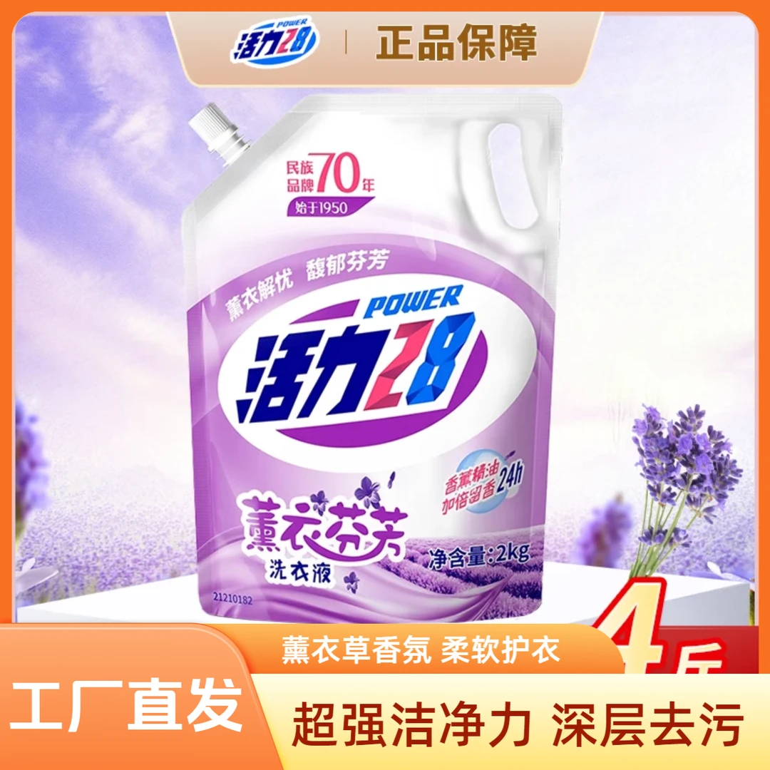 【踏春福利】活力28薰衣草洗衣液持久留香柔软深层去污去渍家庭装