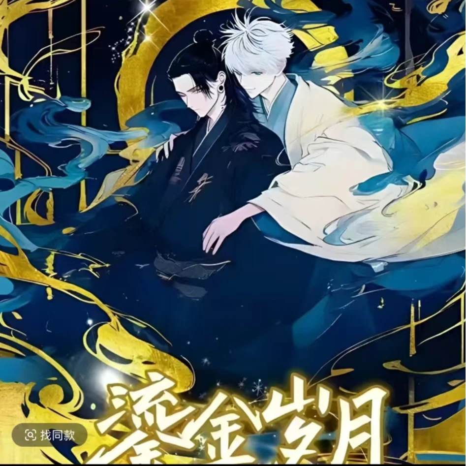 【Y社】鎏金岁月（咒术回战）亚克力色纸盲盒（代拆）