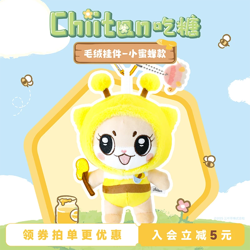 Chiitan/吃糖可爱蜜蜂挂件毛绒公仔玩偶钥匙扣包包挂件装饰送朋友