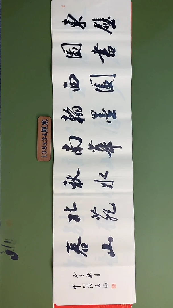 书法书法 张若鸿 尺寸138cm*34cm